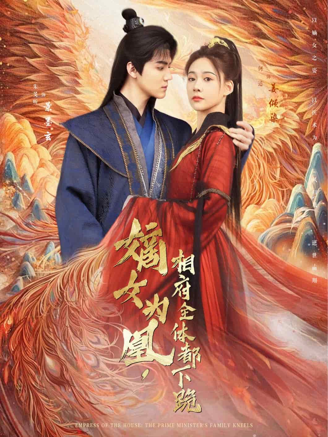 嫡女為凰,相府全體都下跪海報