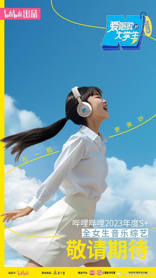 愛唱歌的大學生女生季海報