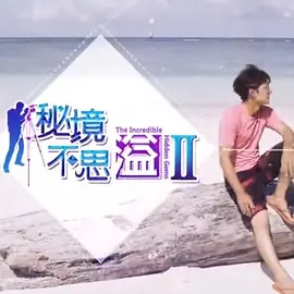 秘境不思溢海報