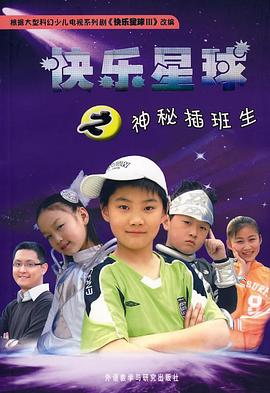 快樂星球第三部海報