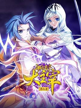 鬥破蒼穹之大主宰海報