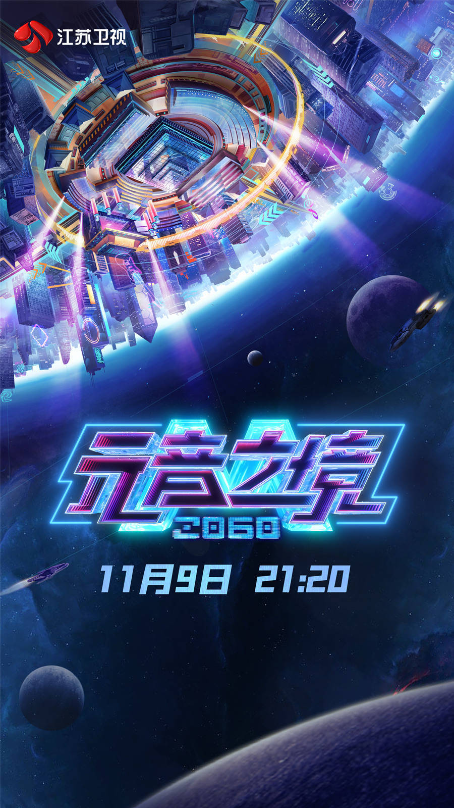 2060母音之境海報