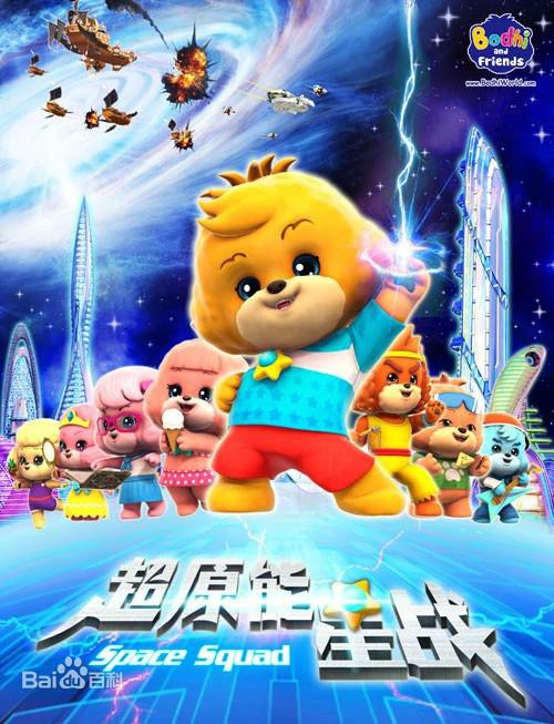 寶狄與好友之超能源星戰海報