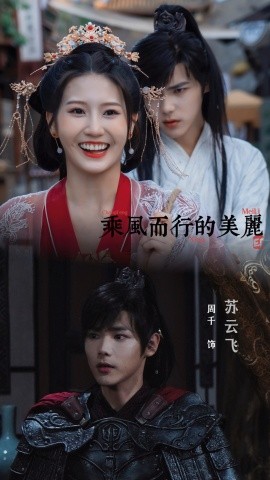 乘風而行的美麗海報