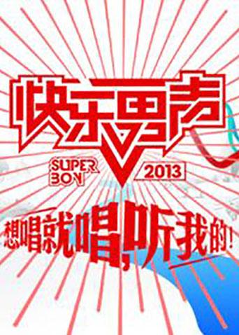 2009想唱就唱海報