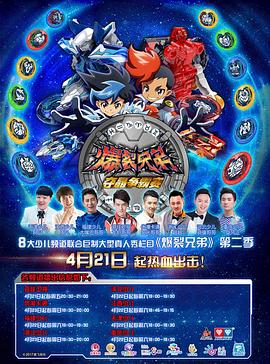 爆裂兄弟2海報
