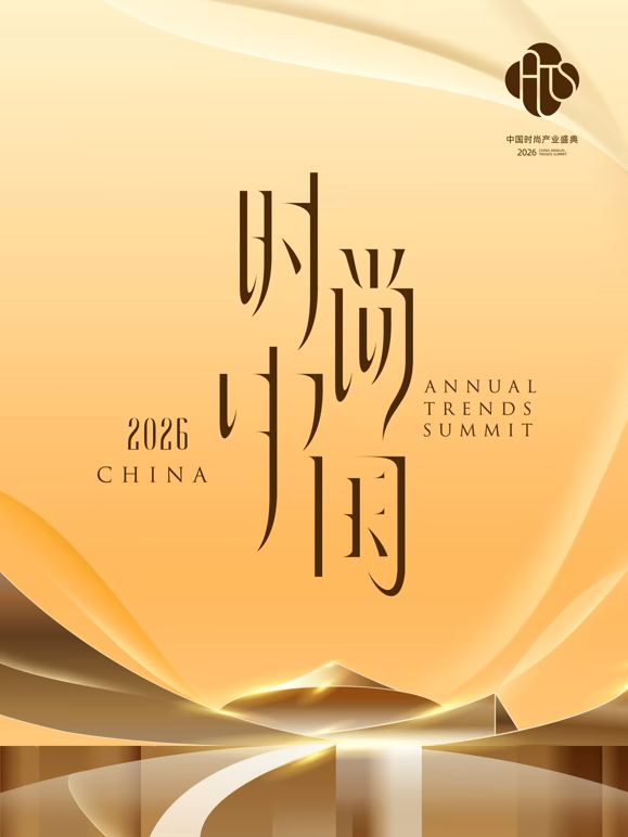 2026時尚中國之夜海報