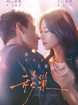 移巢海報