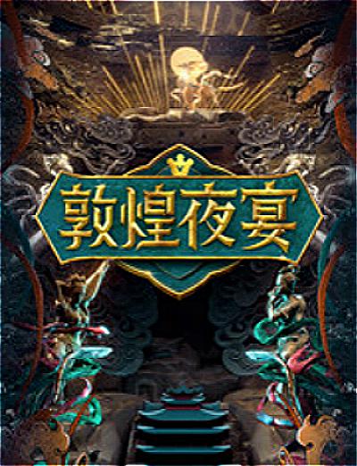 敦煌夜宴海報