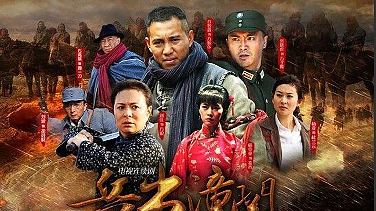 兵出潼關劇照