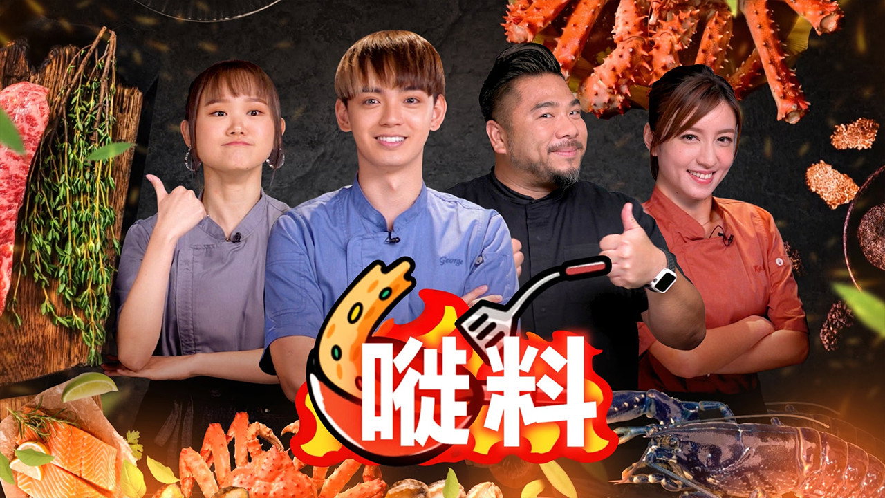 嘥料劇照