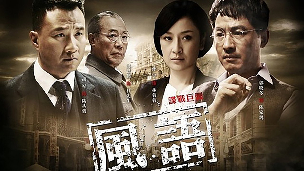 風語劇照