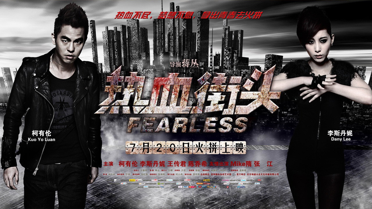 熱血街頭劇照