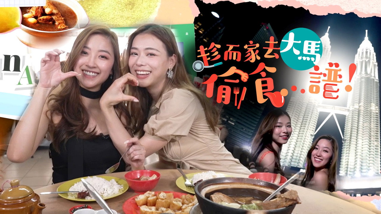 趁而家去大馬偷食...譜！劇照