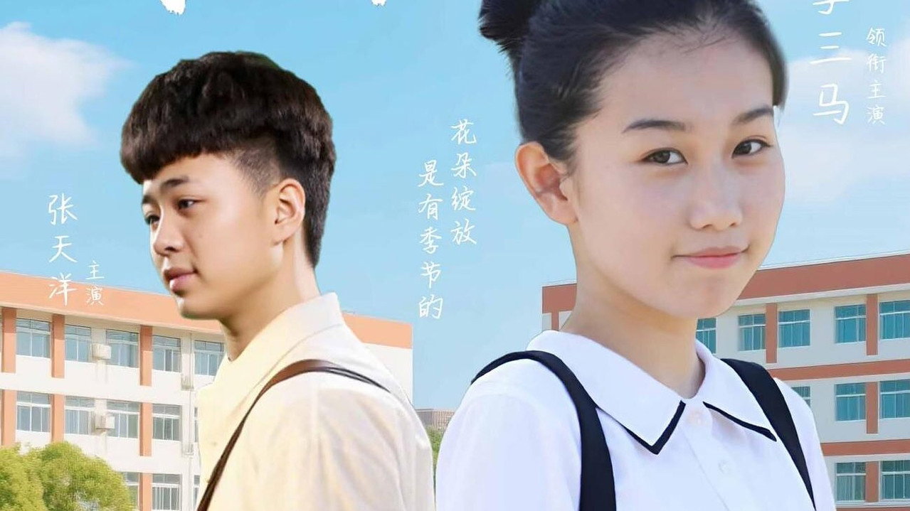 青春的味道劇照