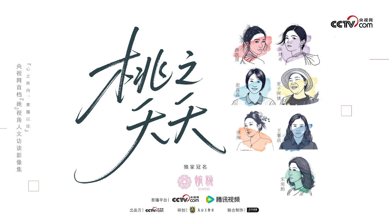 桃之夭夭劇照