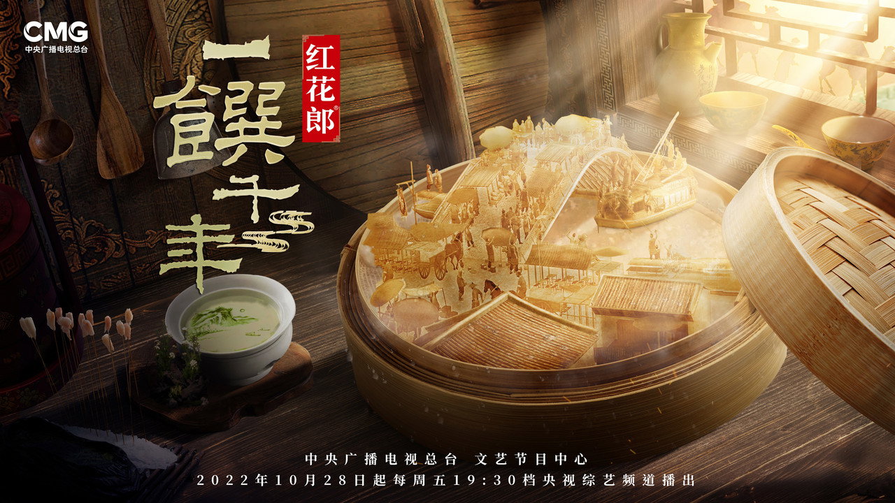 一饌千年劇照