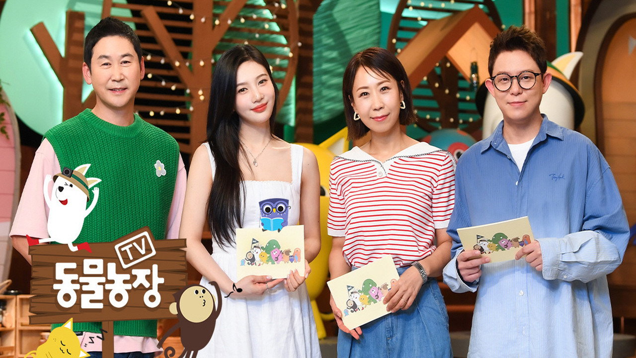 TV 动物农场劇照