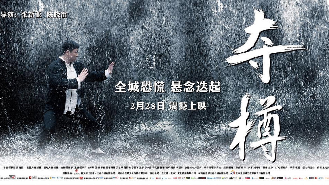 奪樽劇照