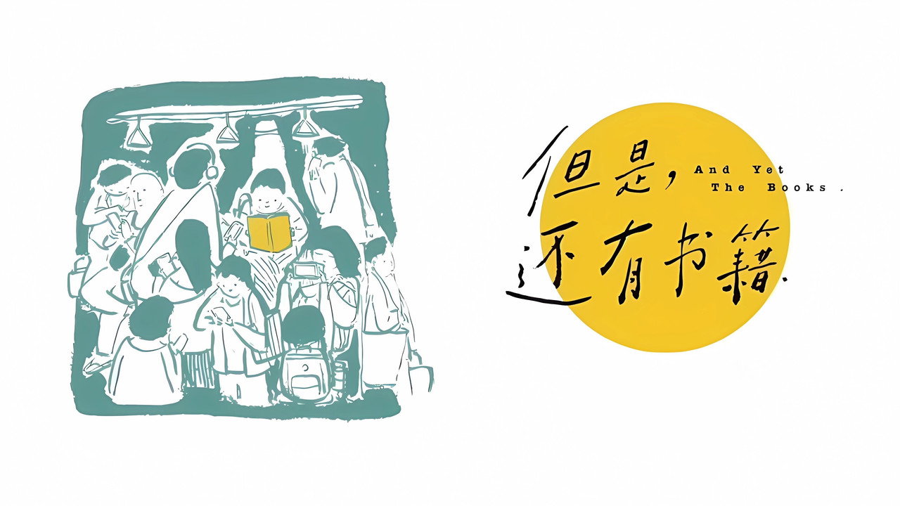 但是,還有書籍劇照
