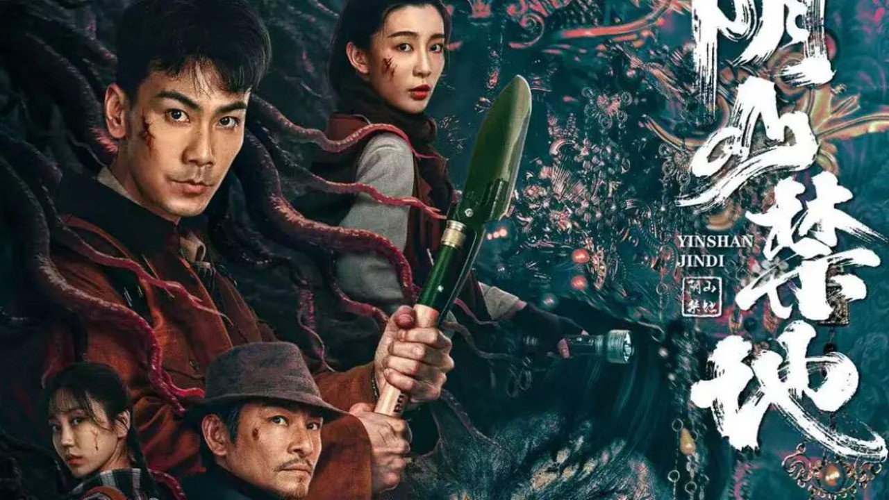 陰山禁地劇照