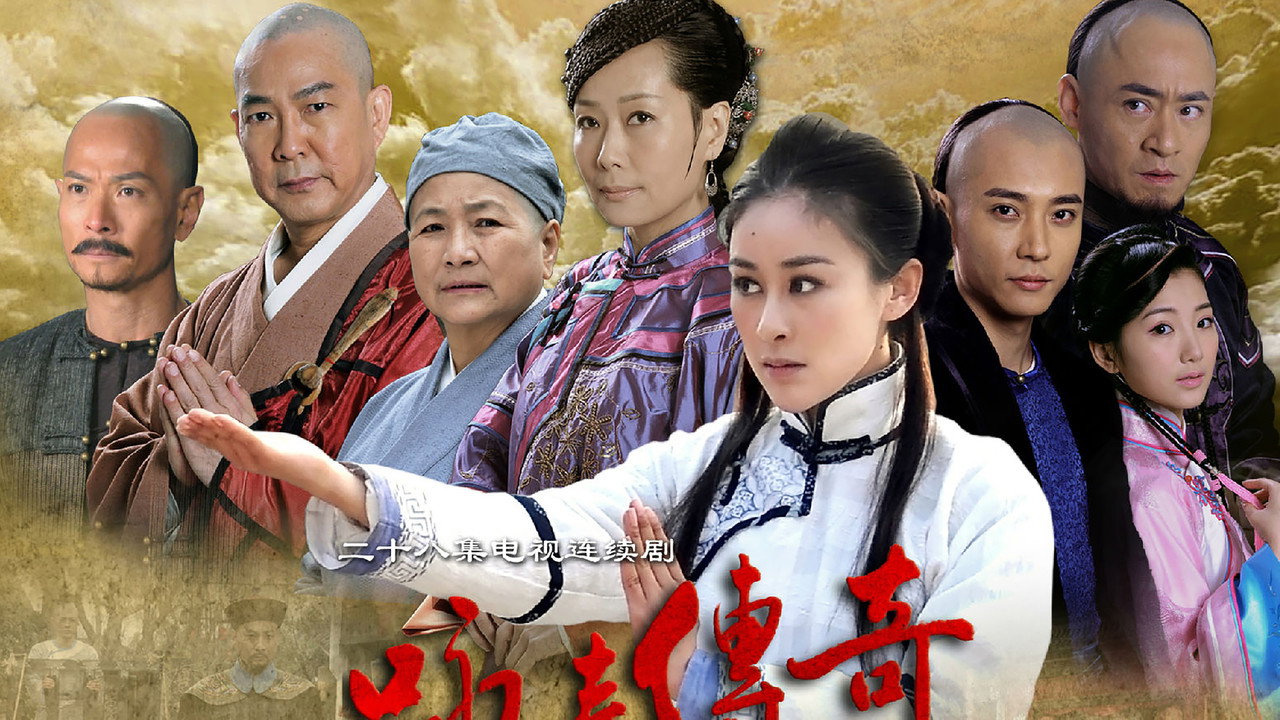 詠春傳奇劇照