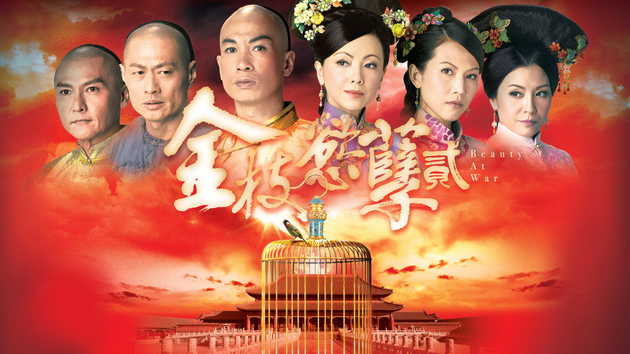 金枝慾孽貳劇照