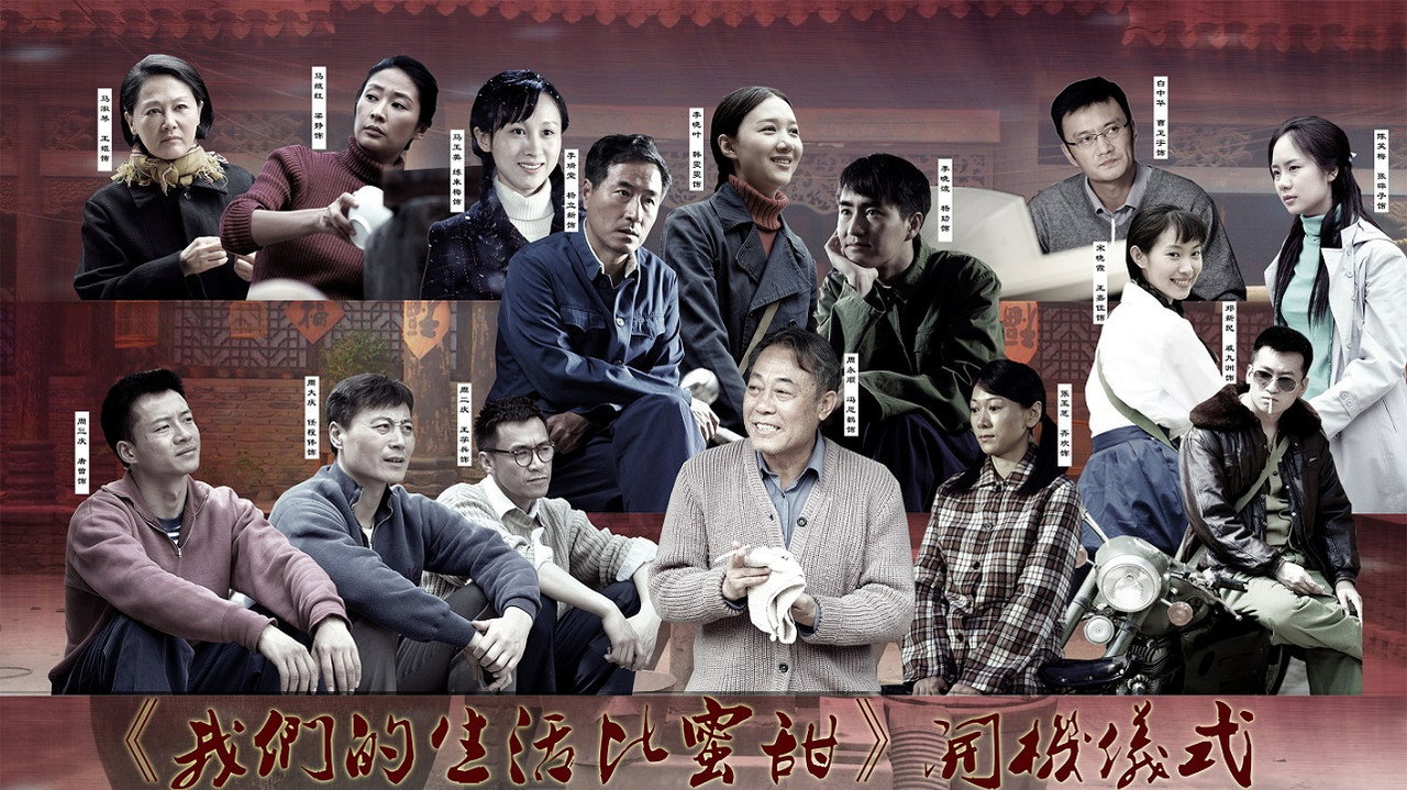 我們的生活比蜜甜劇照