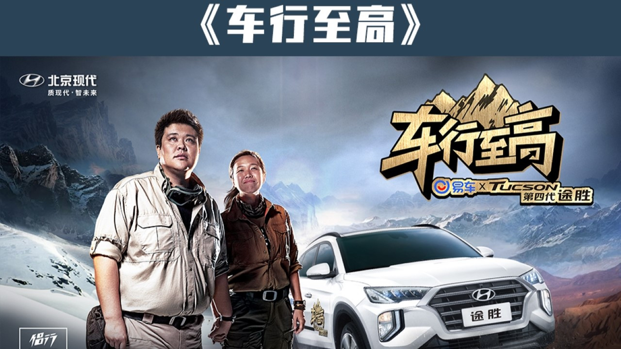 車行至高劇照