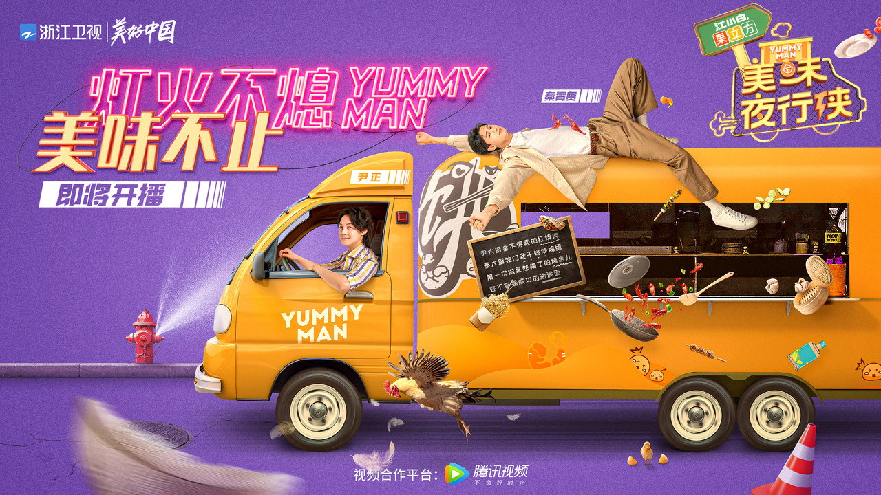 美味夜行俠劇照