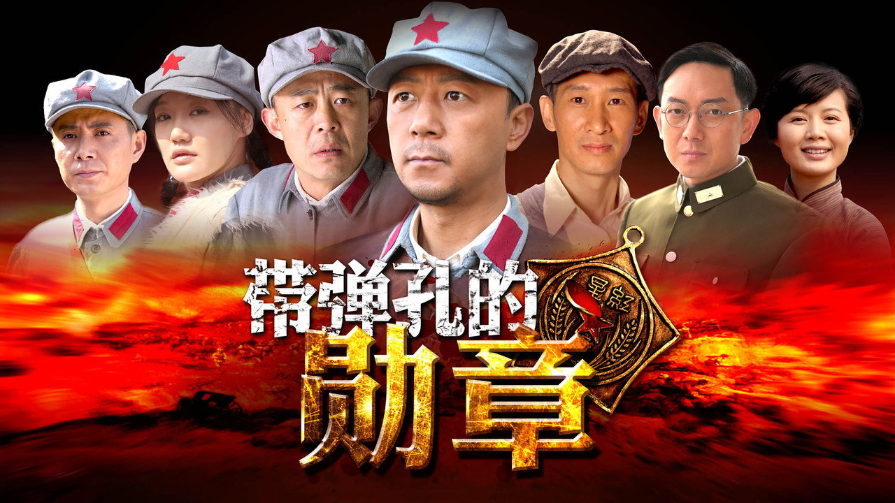 彈孔劇照
