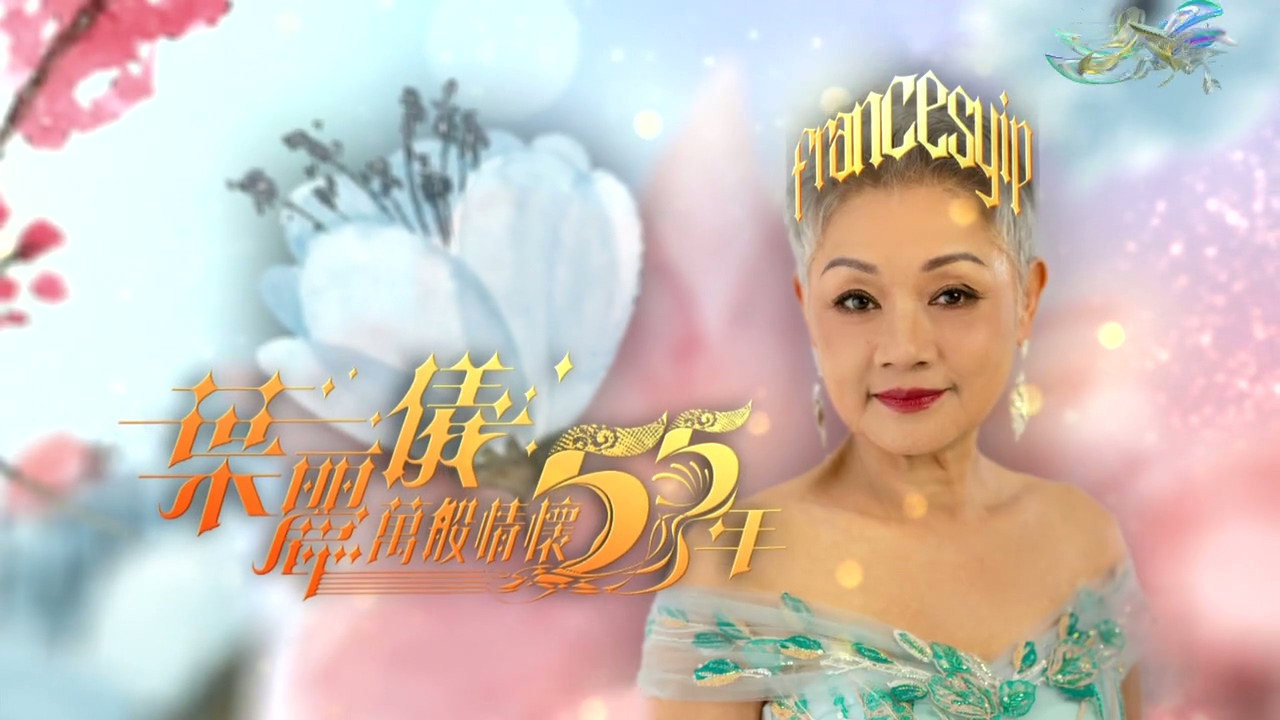 葉麗儀萬般情懷55年劇照