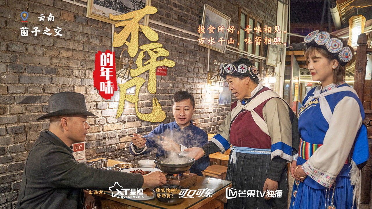 不平凡的年味劇照