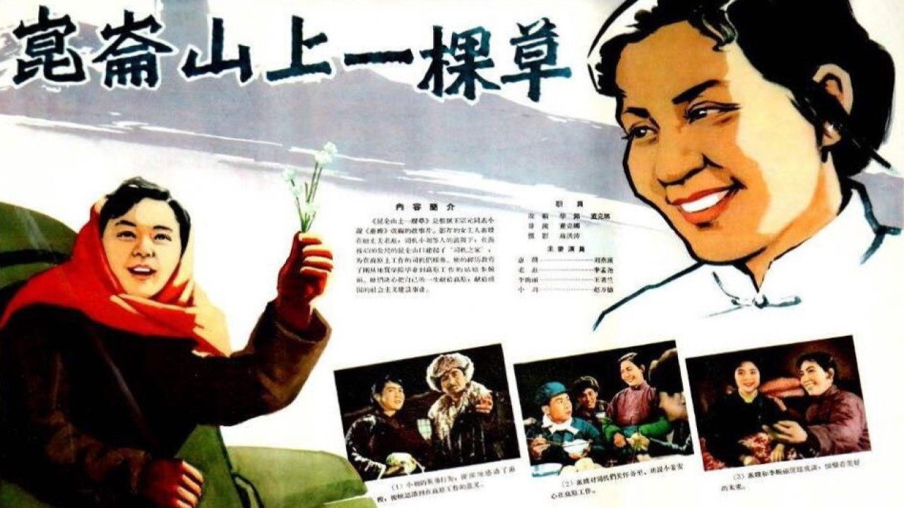 崑崙山上一棵草劇照