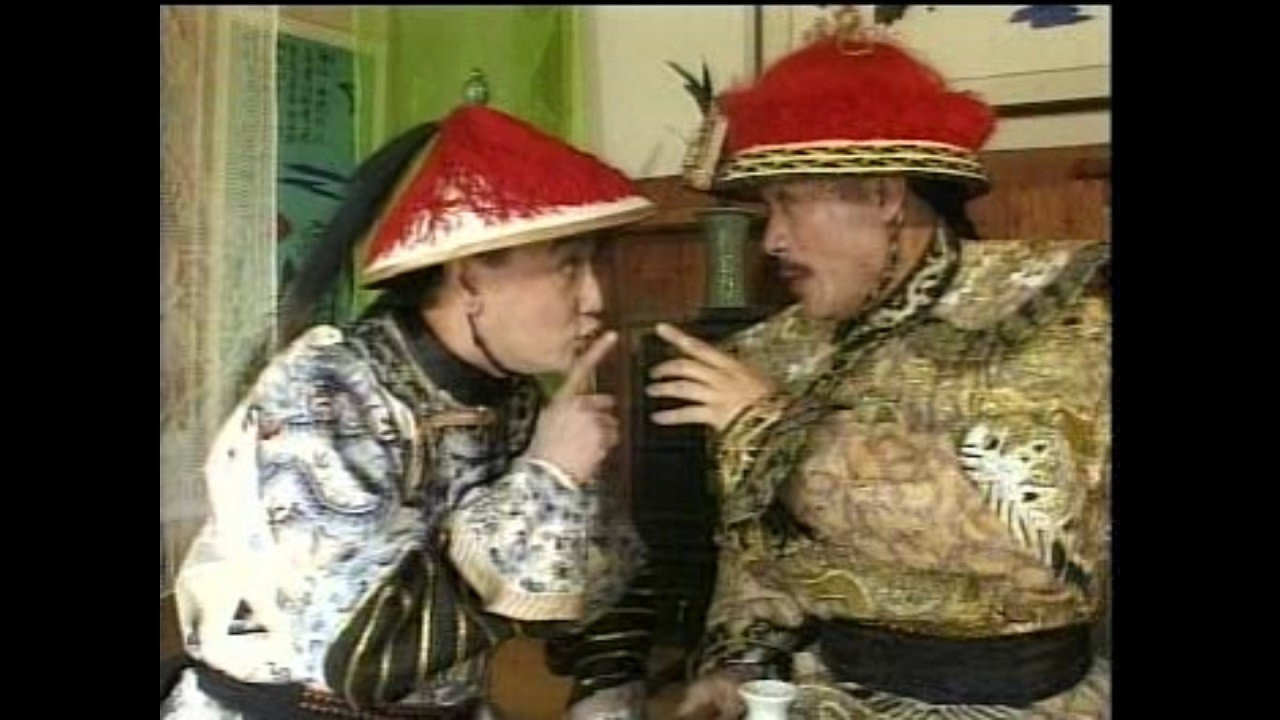 皇帝也風流劇照