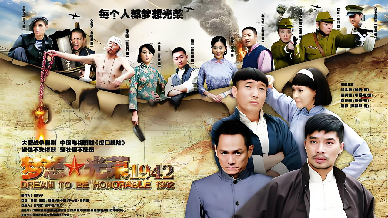 夢想光榮劇照