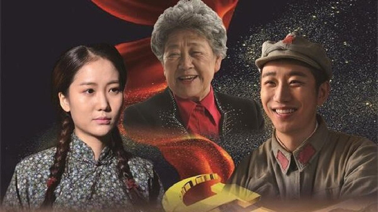 幸福山歌劇照
