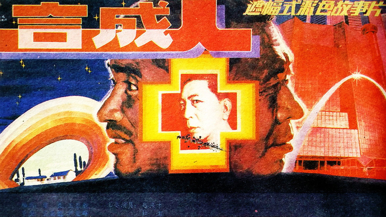 合成人劇照