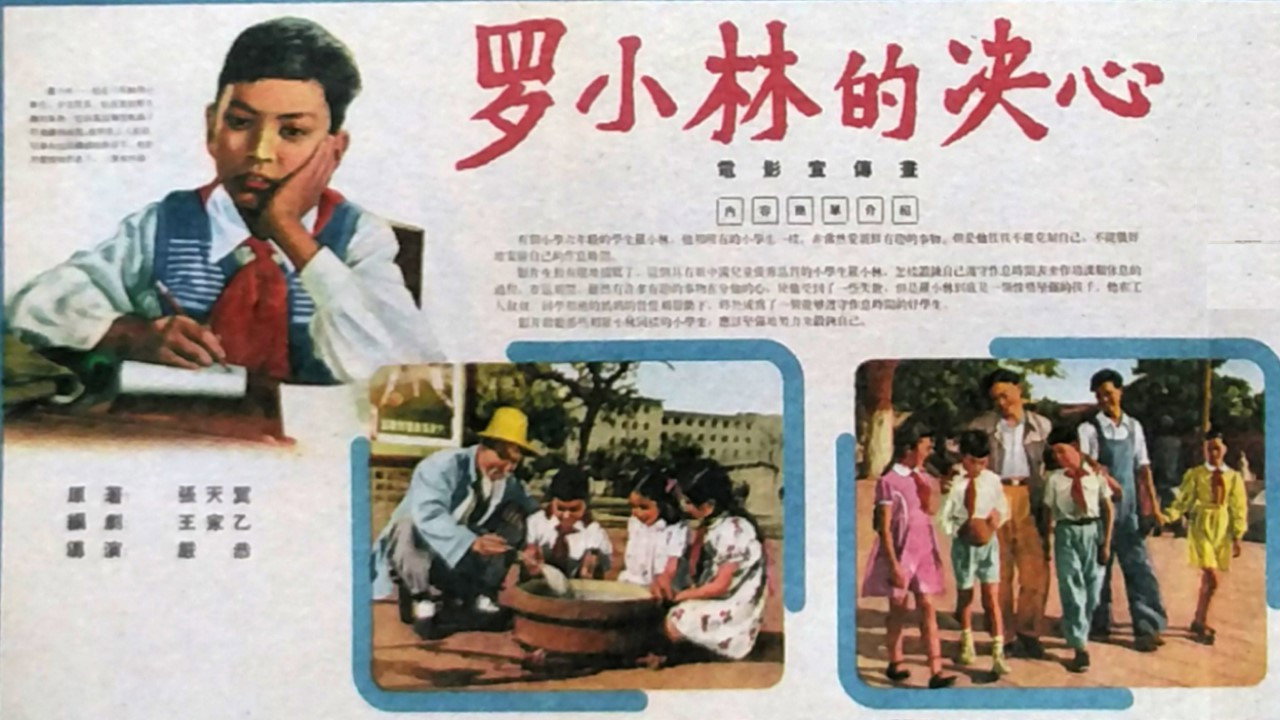 羅小林的決心劇照
