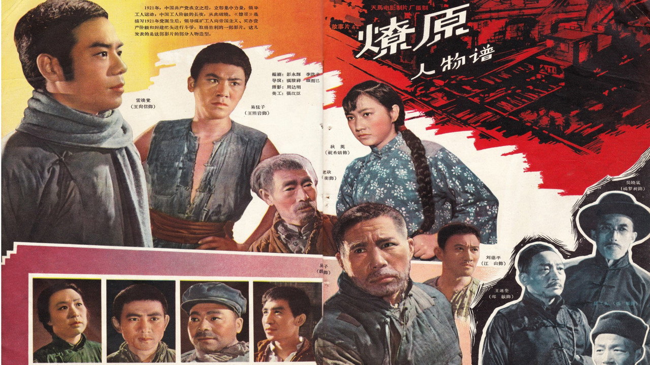 燎原劇照