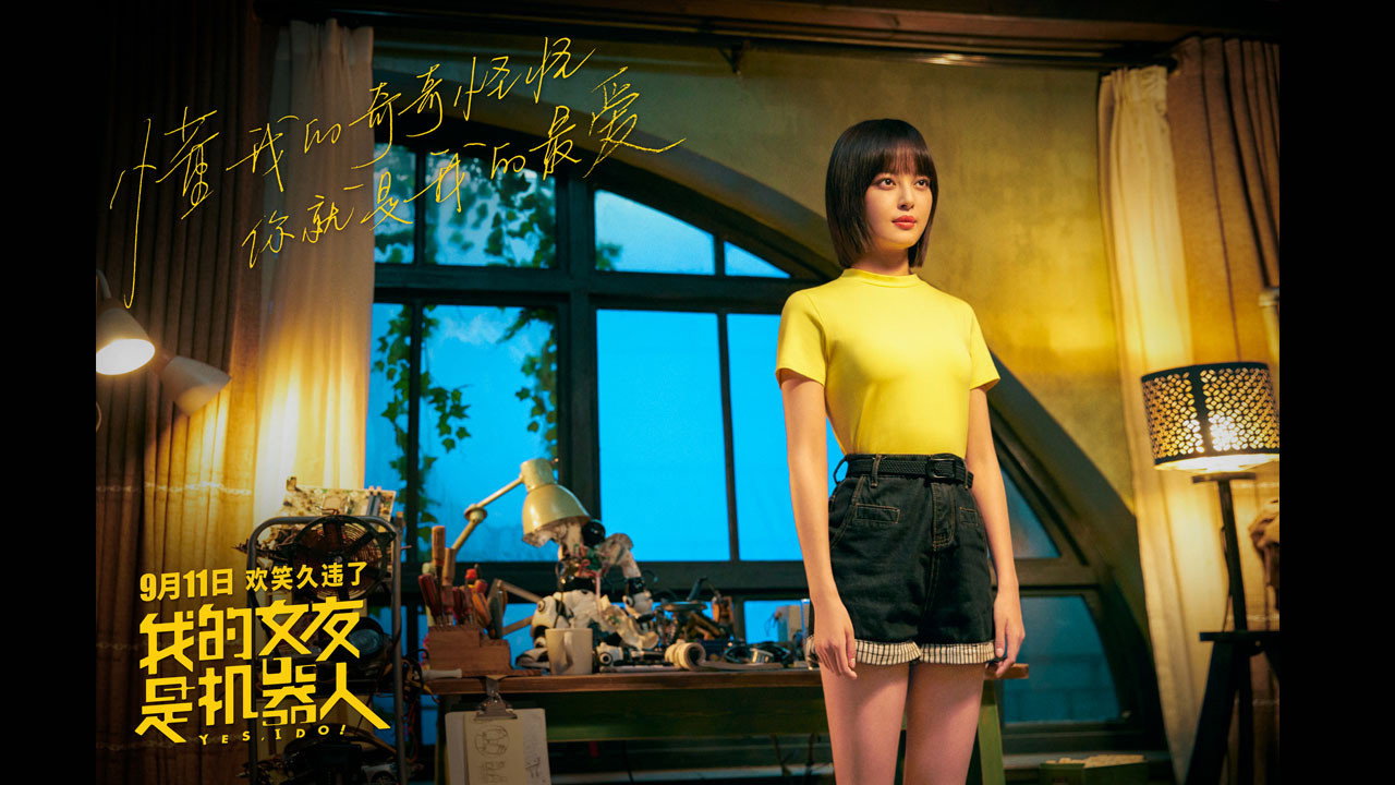 我的女友是機器人劇照