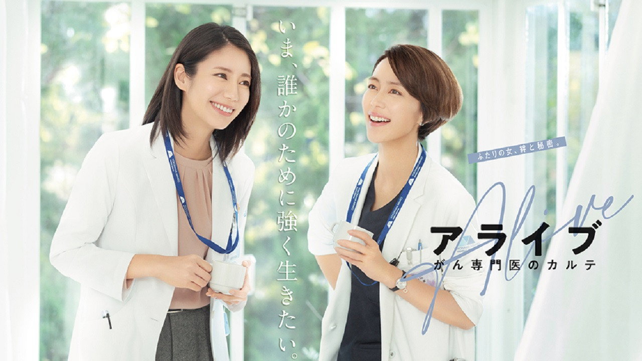 活下去Alive~腫瘤內科醫的病歷~劇照