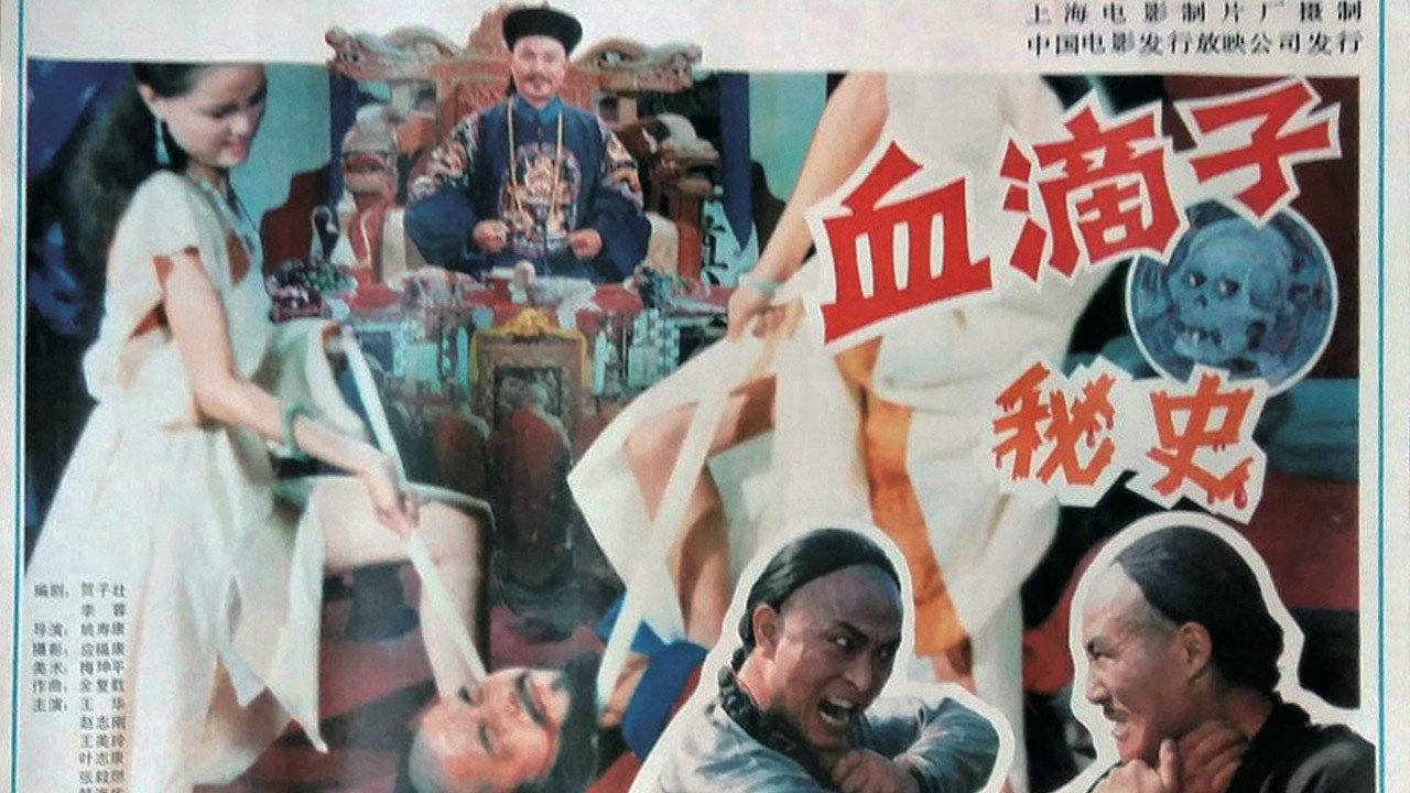 血滴子秘史劇照