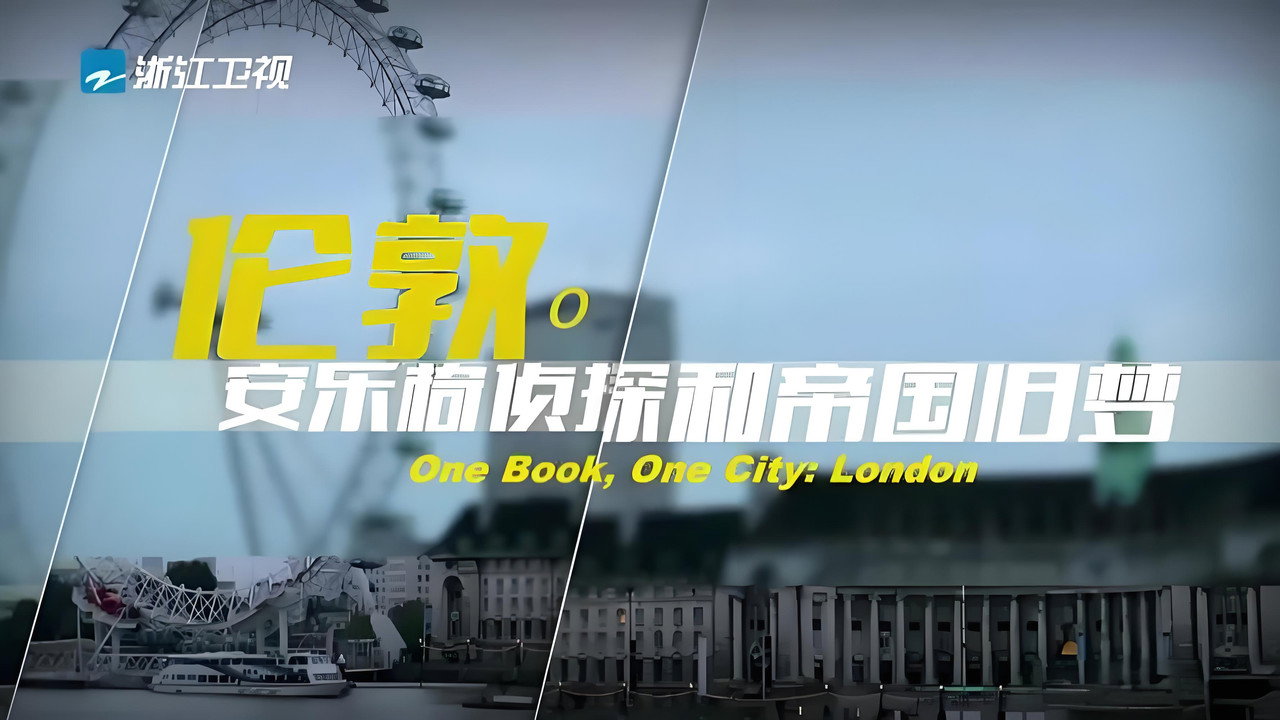 一本書一座城劇照