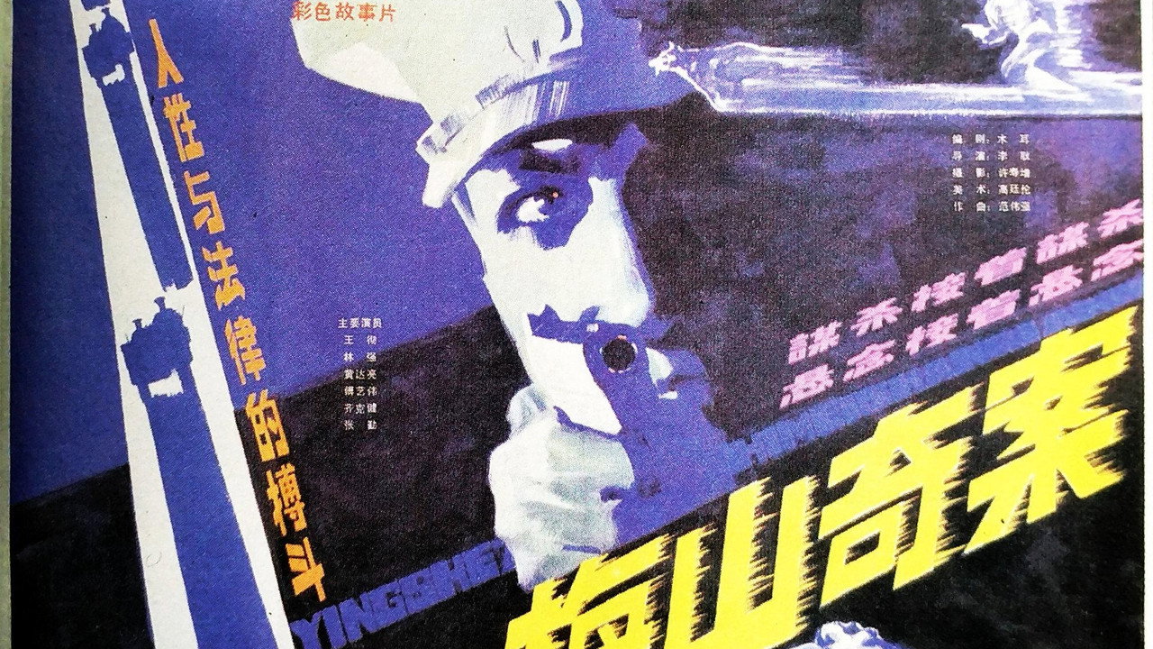 梅山奇案劇照