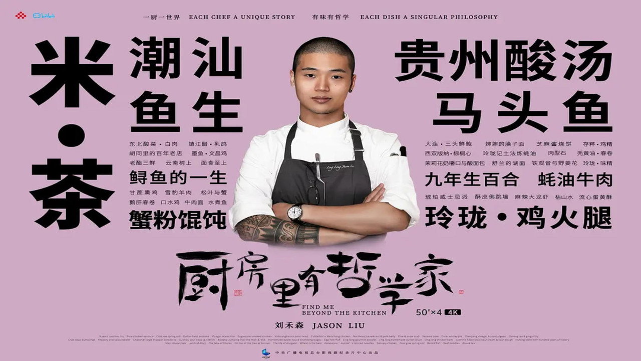 廚房裡有哲學家劇照