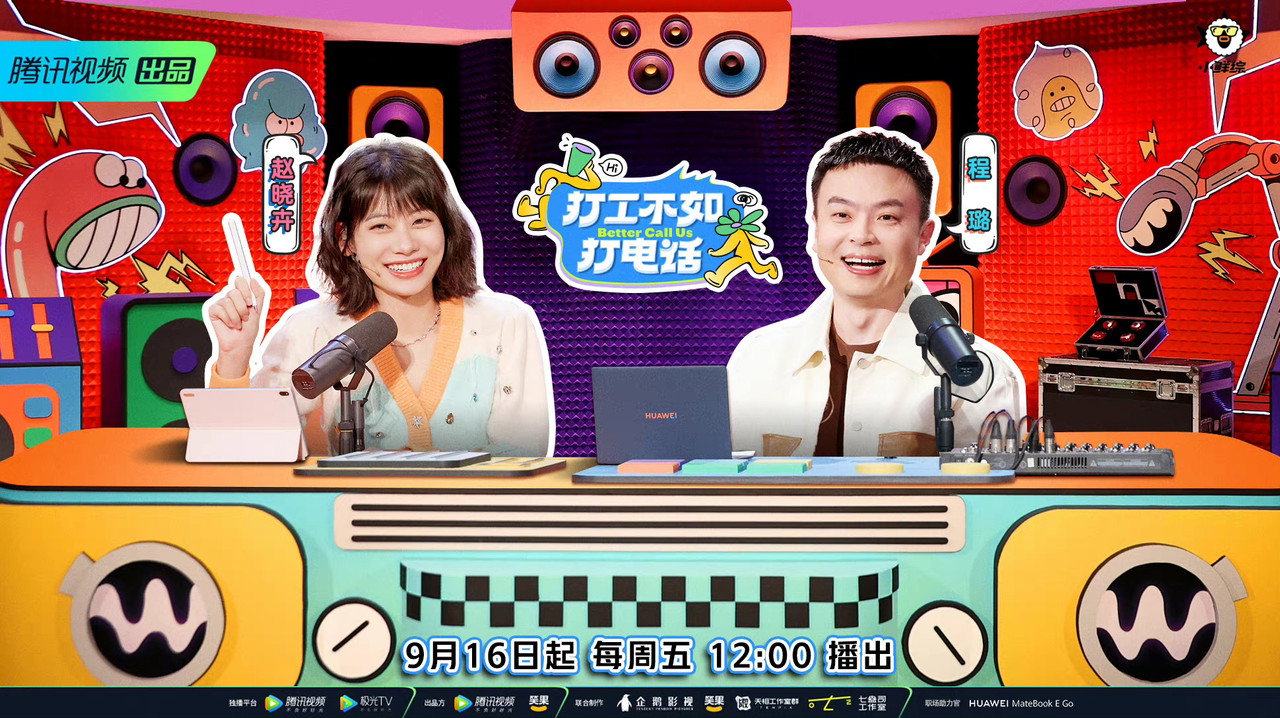 打工不如打電話劇照