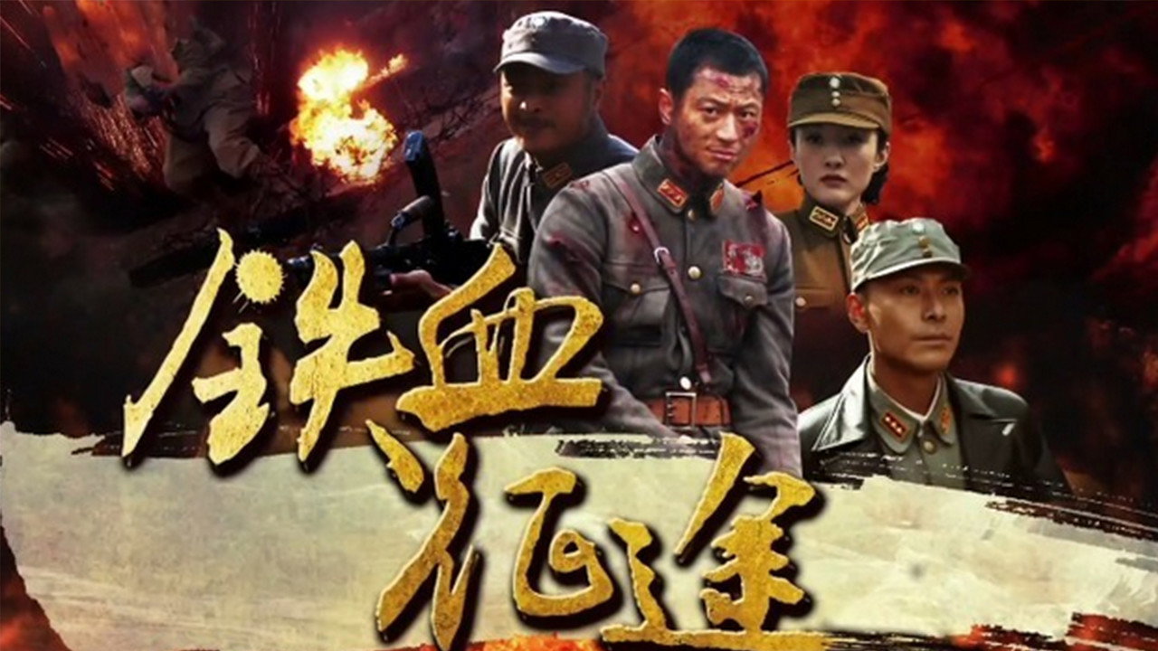 壯士出川劇照