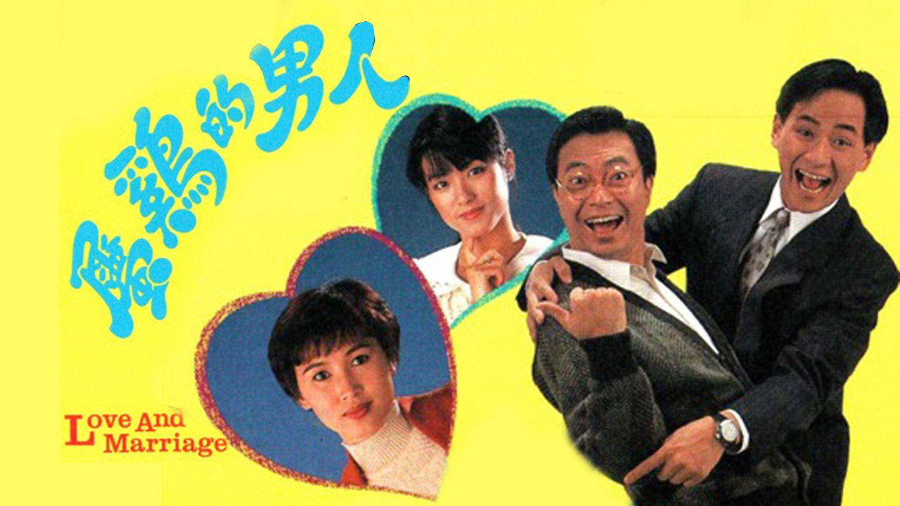屬雞的男人劇照