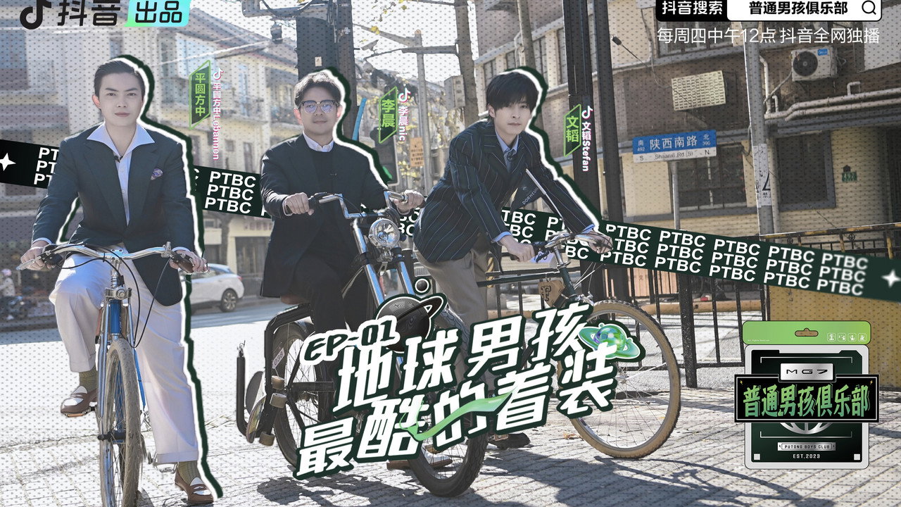普通男孩俱樂部劇照